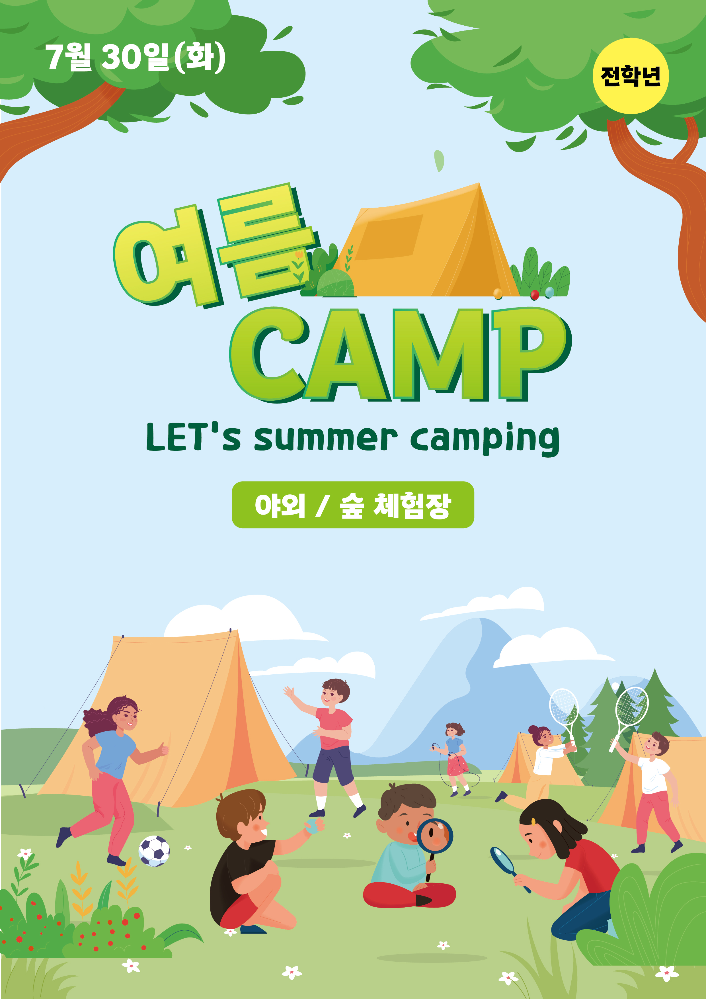 여름 CAMP