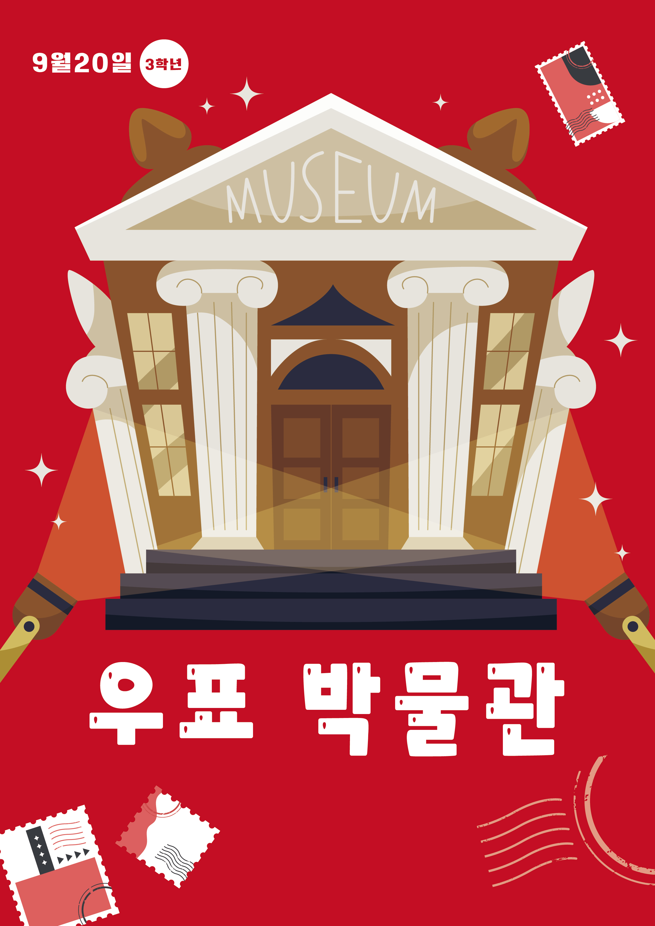 우표 박물관