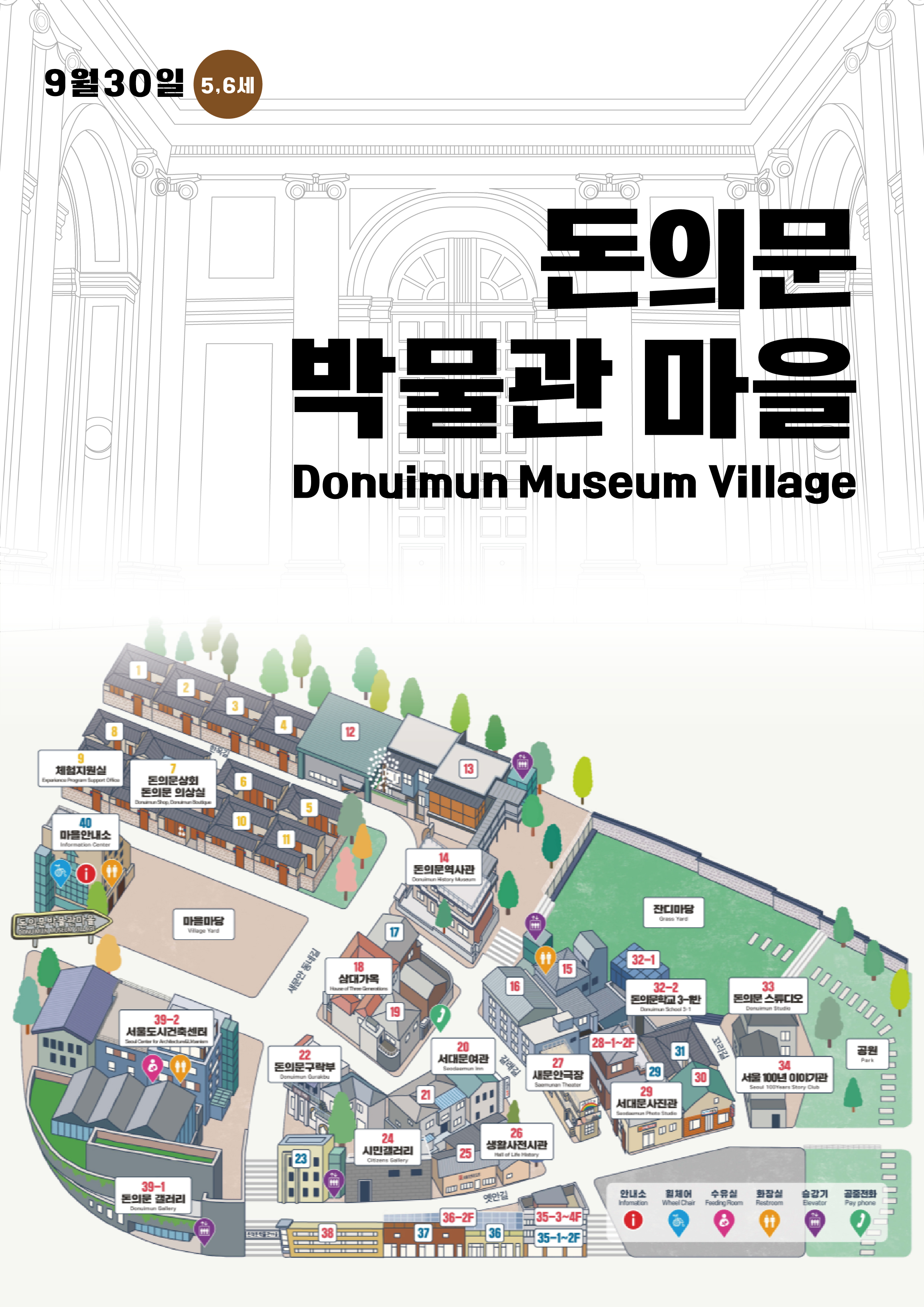 돈의문 박물관 마을