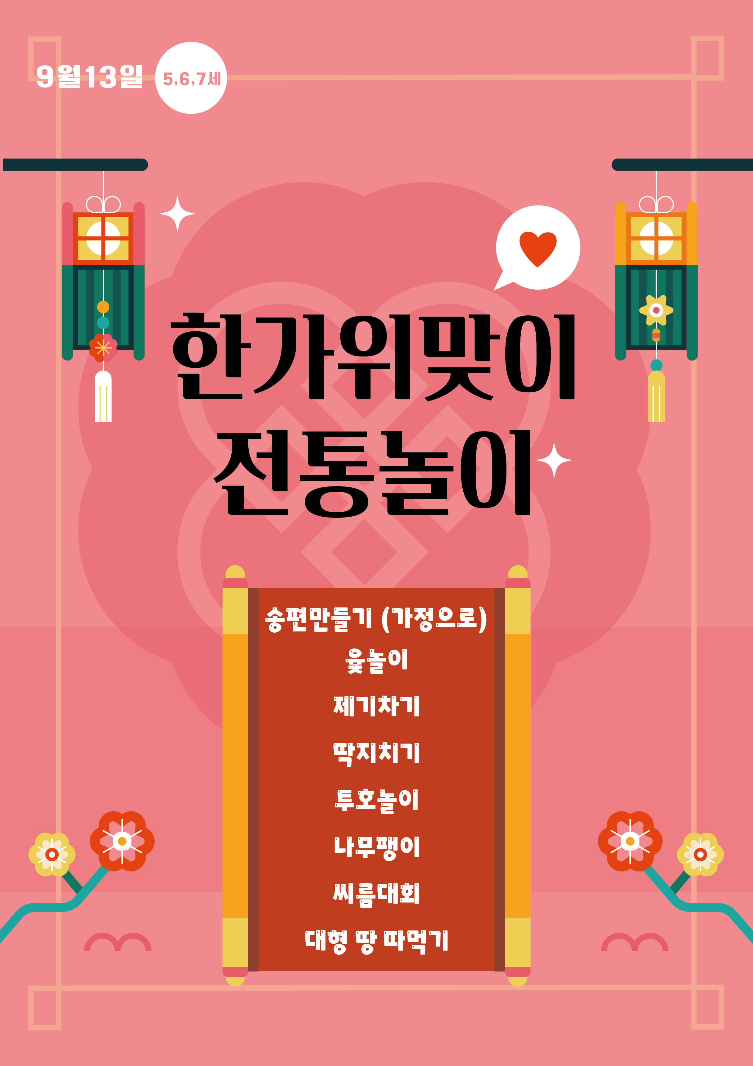 한가위맞이 전통놀이