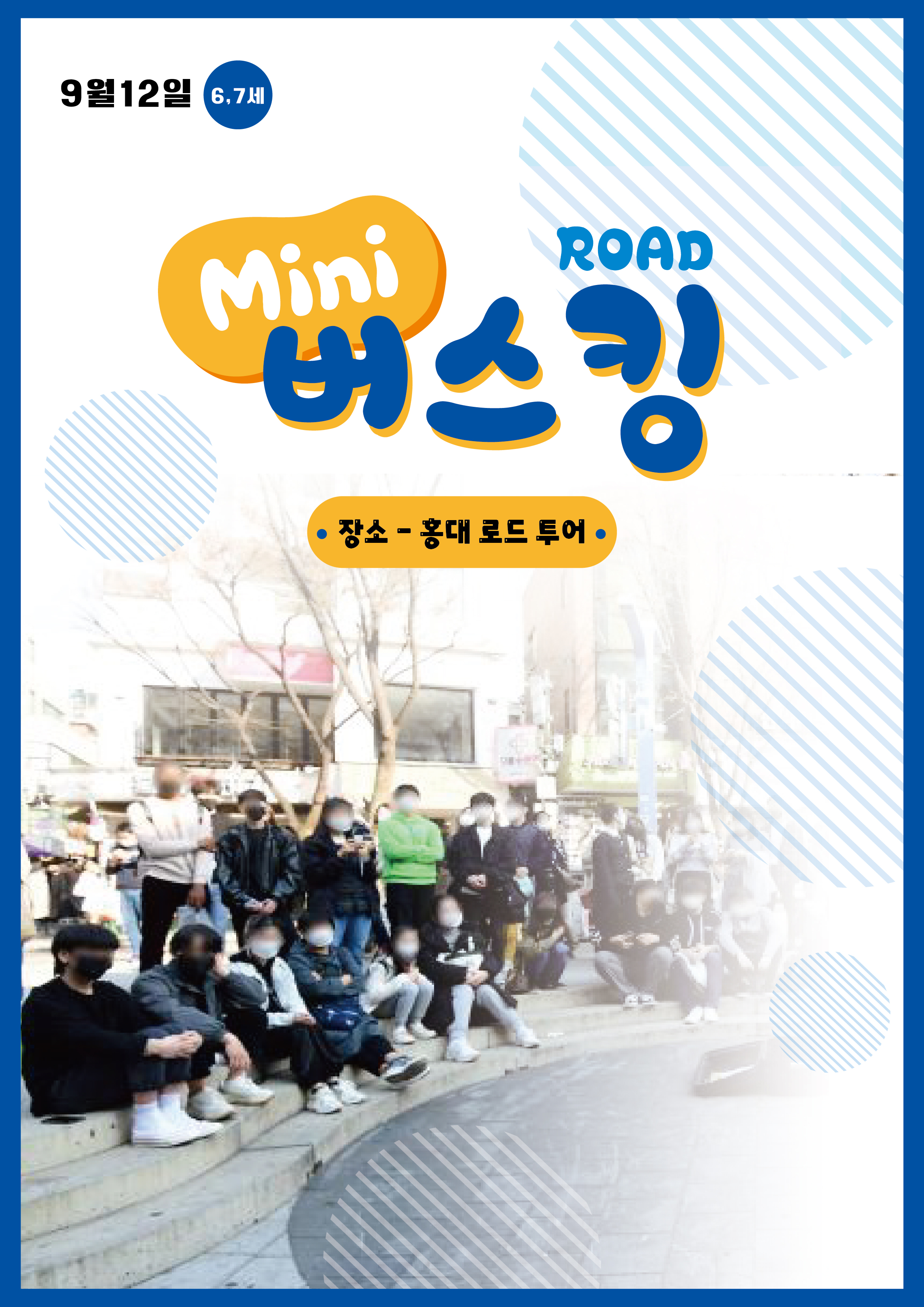ROAD 버스킹 홍대