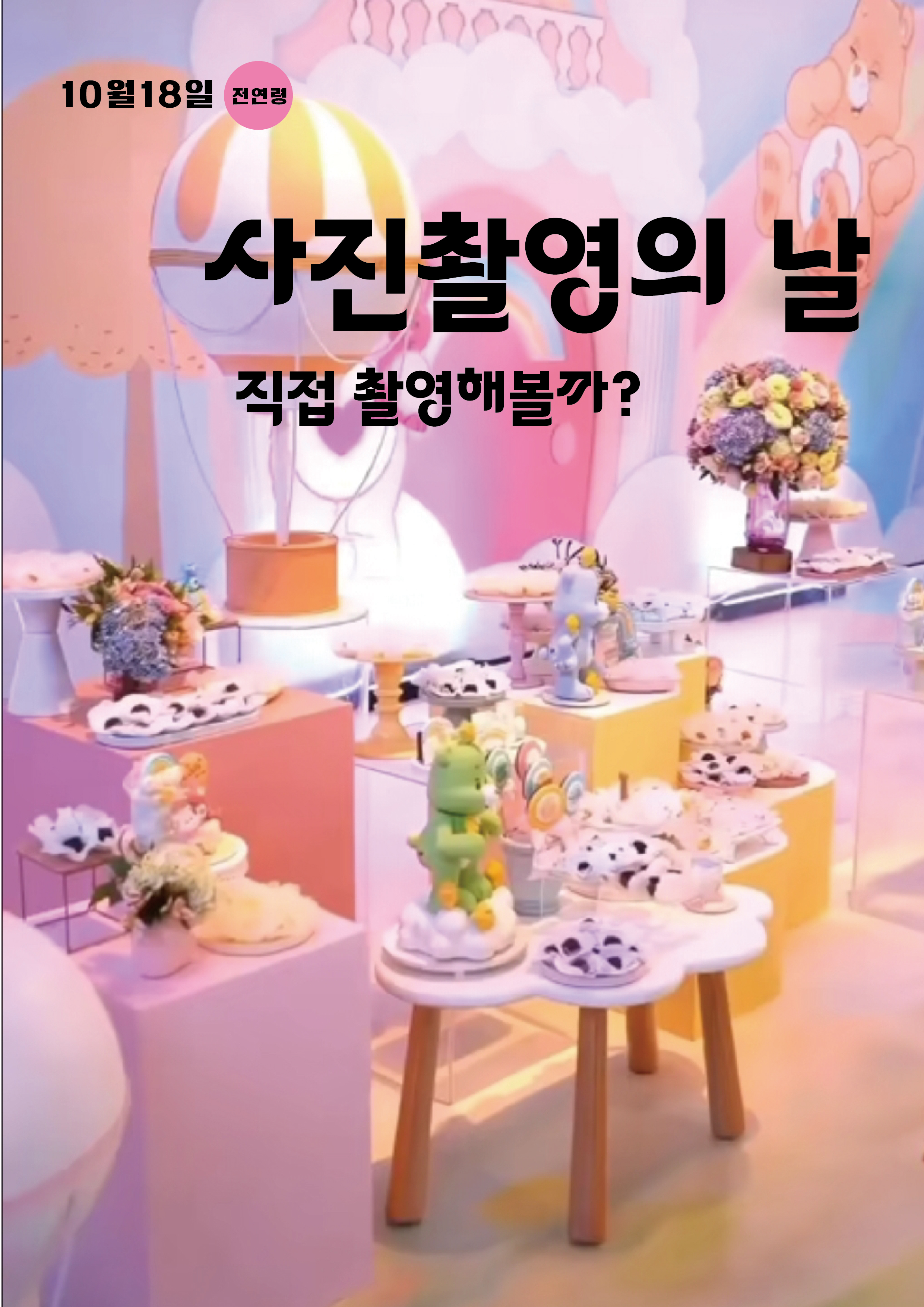 사진촬영의 날