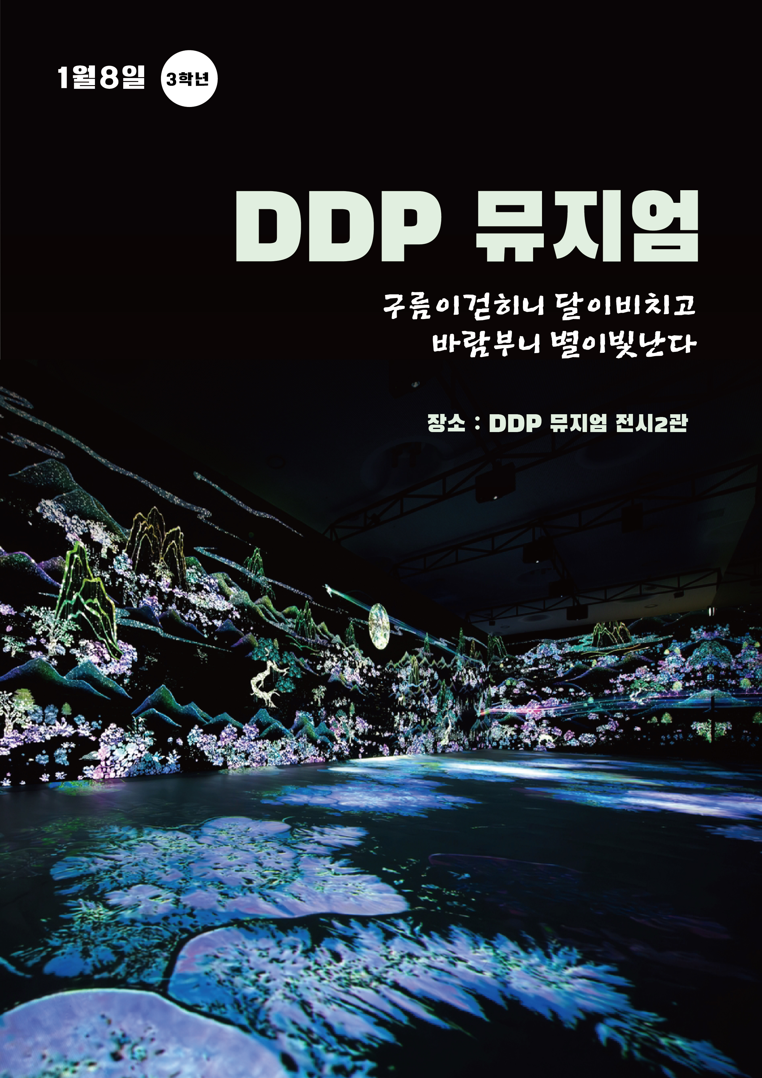 DDP 뮤지엄