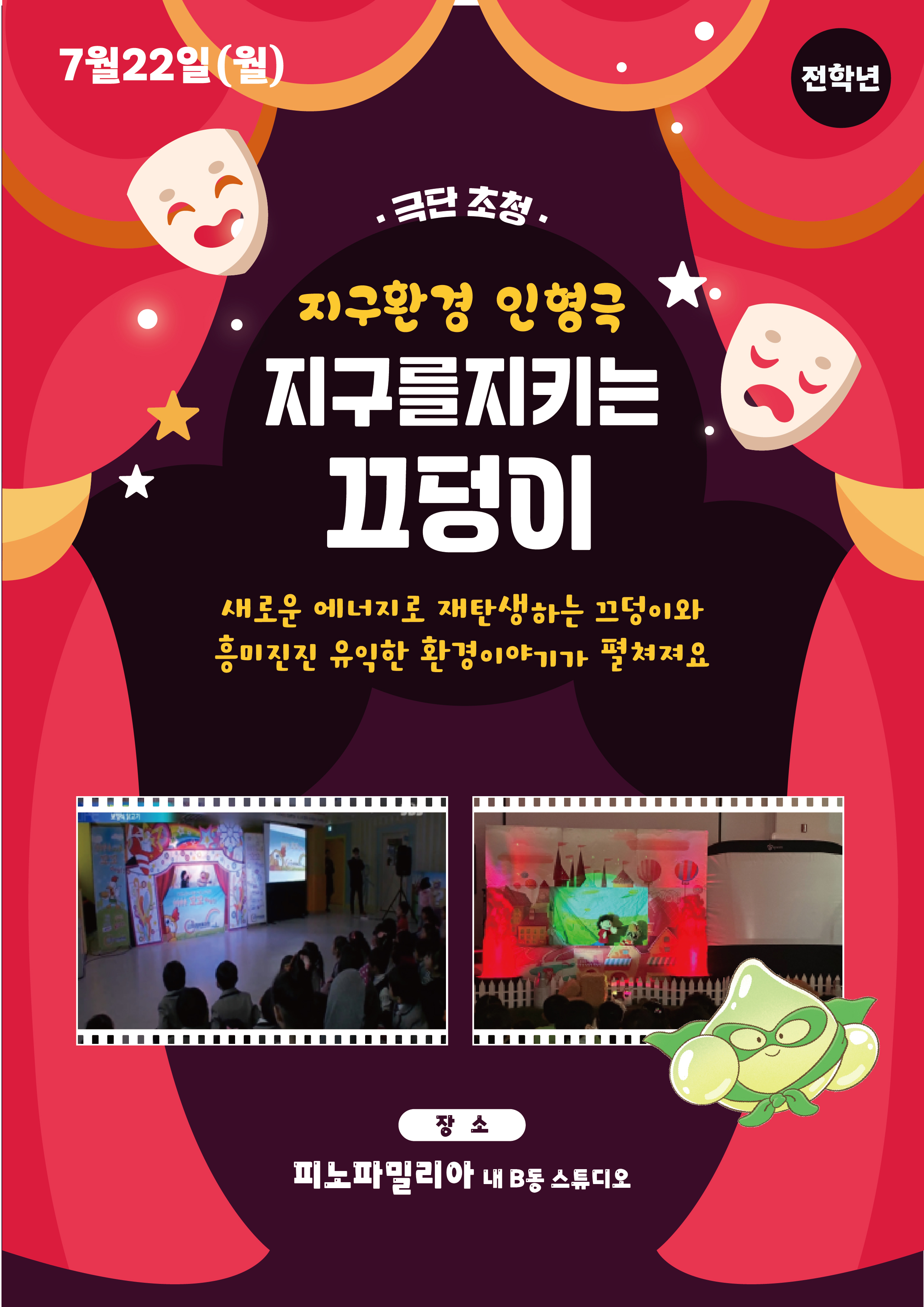 지구환경 인형극