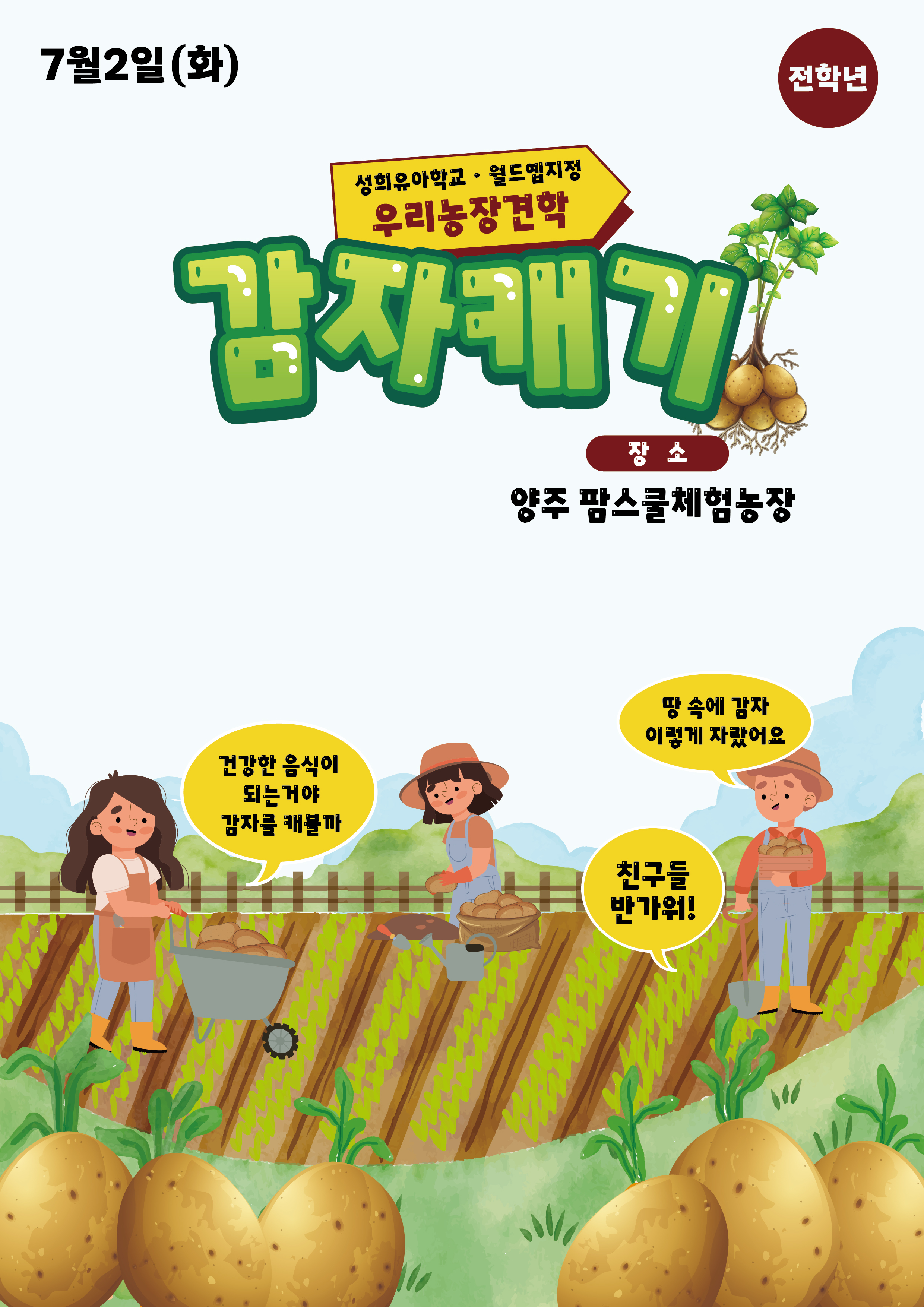 우리농장견학 감자캐기