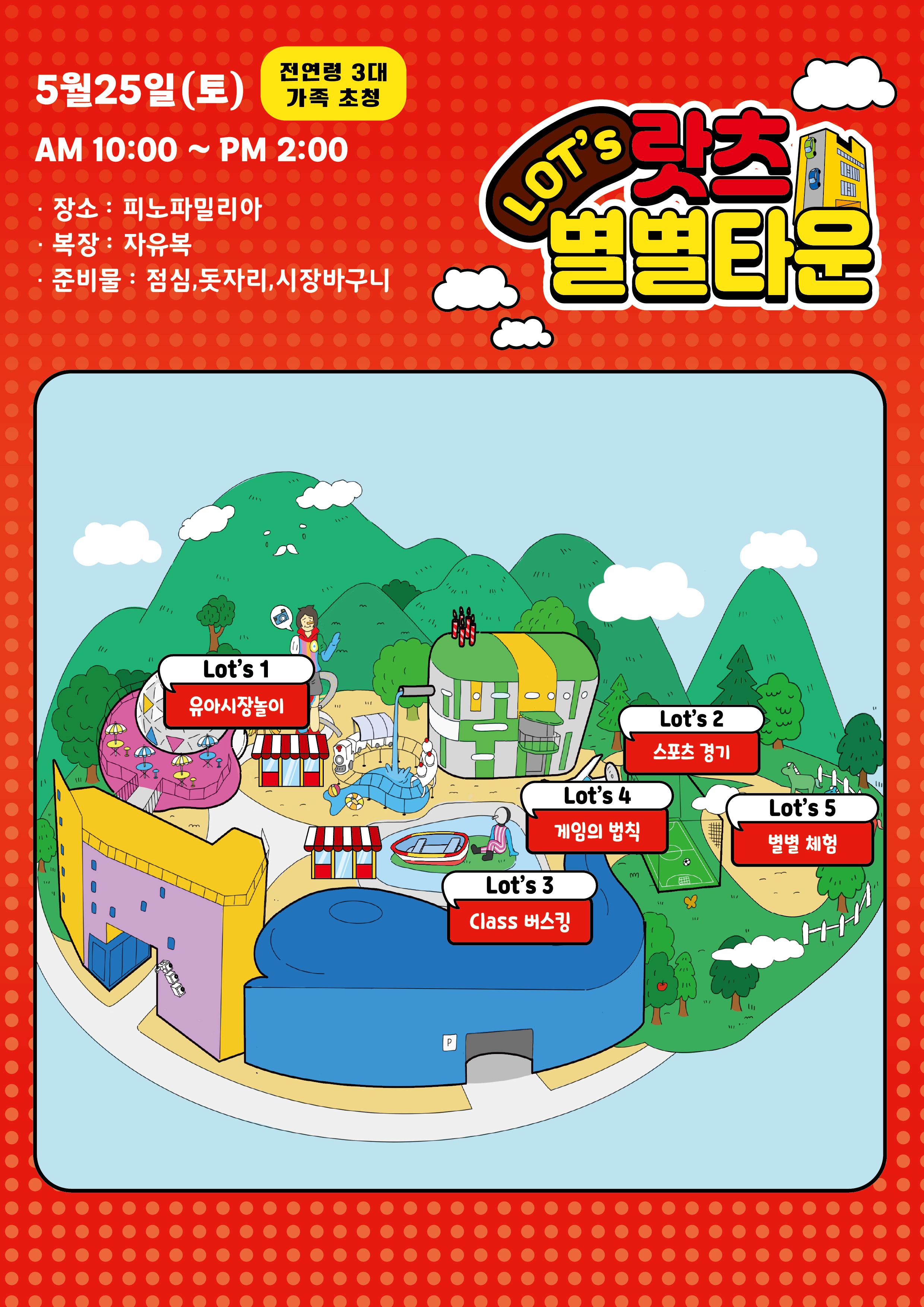 랏츠 별별타운